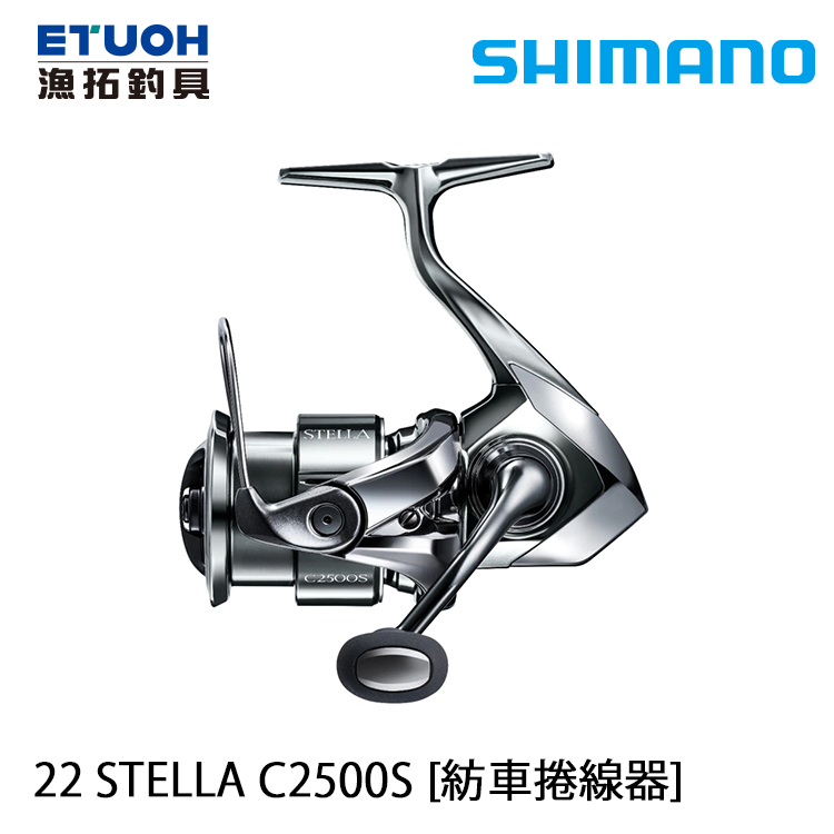 SHIMANO 22 STELLA C2500S [紡車捲線器]